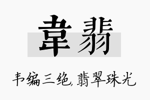 韦翡名字的寓意及含义