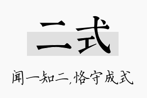 二式名字的寓意及含义