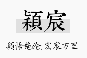 颖宸名字的寓意及含义