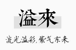 溢来名字的寓意及含义