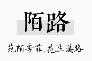 陌路名字的寓意及含义