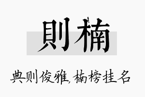 则楠名字的寓意及含义