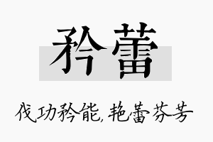 矜蕾名字的寓意及含义