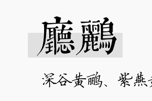 厅鹂名字的寓意及含义