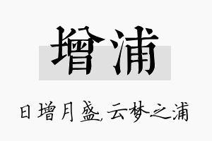 增浦名字的寓意及含义