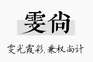 雯尚名字的寓意及含义