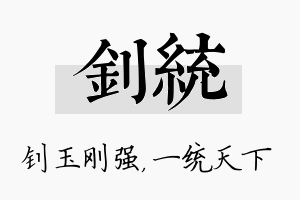 钊统名字的寓意及含义