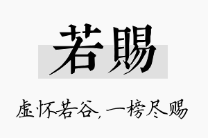 若赐名字的寓意及含义