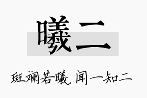 曦二名字的寓意及含义