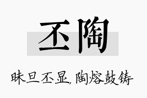 丕陶名字的寓意及含义