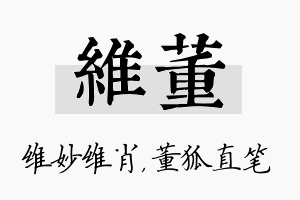 维董名字的寓意及含义