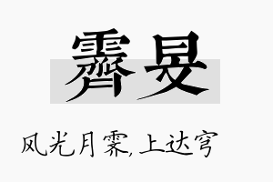 霁旻名字的寓意及含义