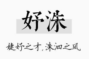 妤洙名字的寓意及含义