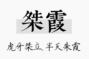 桀霞名字的寓意及含义