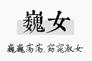 巍女名字的寓意及含义