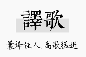 译歌名字的寓意及含义