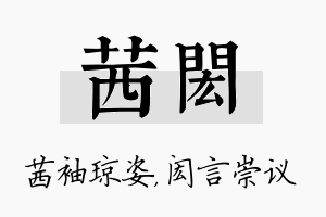 茜闳名字的寓意及含义