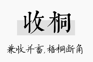 收桐名字的寓意及含义