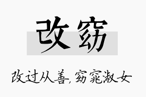 改窈名字的寓意及含义