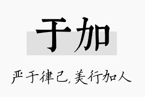 于加名字的寓意及含义