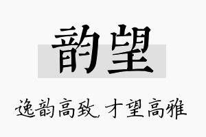 韵望名字的寓意及含义