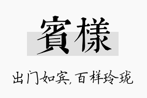 宾样名字的寓意及含义