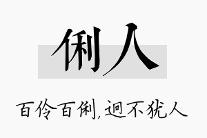 俐人名字的寓意及含义