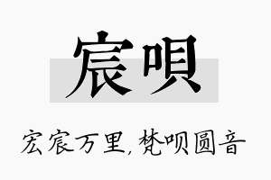 宸呗名字的寓意及含义