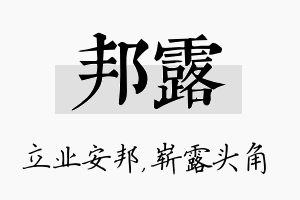 邦露名字的寓意及含义