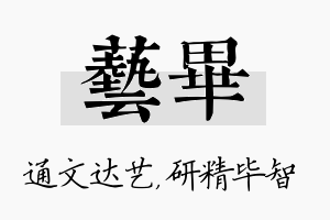 艺毕名字的寓意及含义