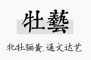 牡艺名字的寓意及含义