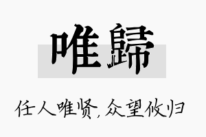 唯归名字的寓意及含义