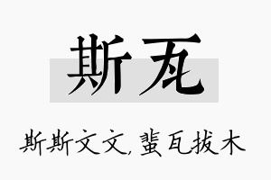 斯瓦名字的寓意及含义