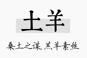 土羊名字的寓意及含义