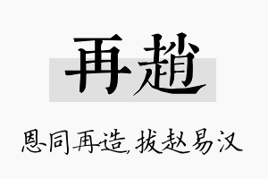 再赵名字的寓意及含义