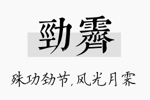 劲霁名字的寓意及含义