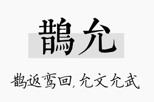 鹊允名字的寓意及含义