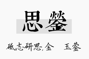 思蓥名字的寓意及含义