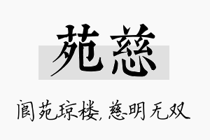 苑慈名字的寓意及含义