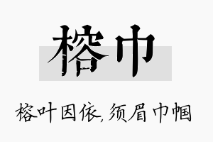 榕巾名字的寓意及含义