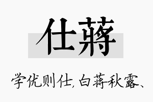 仕蒋名字的寓意及含义