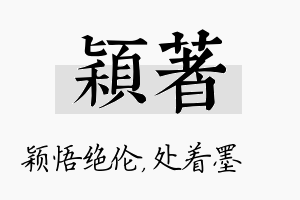 颖着名字的寓意及含义