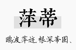 萍蒂名字的寓意及含义