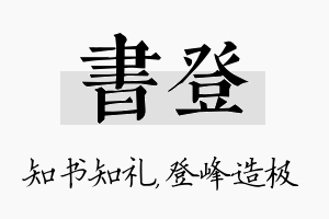 书登名字的寓意及含义