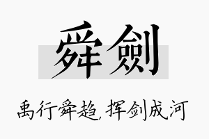 舜剑名字的寓意及含义