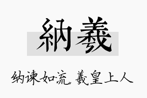 纳羲名字的寓意及含义