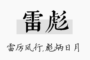 雷彪名字的寓意及含义