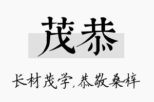 茂恭名字的寓意及含义