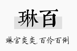 琳百名字的寓意及含义