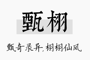 甄栩名字的寓意及含义